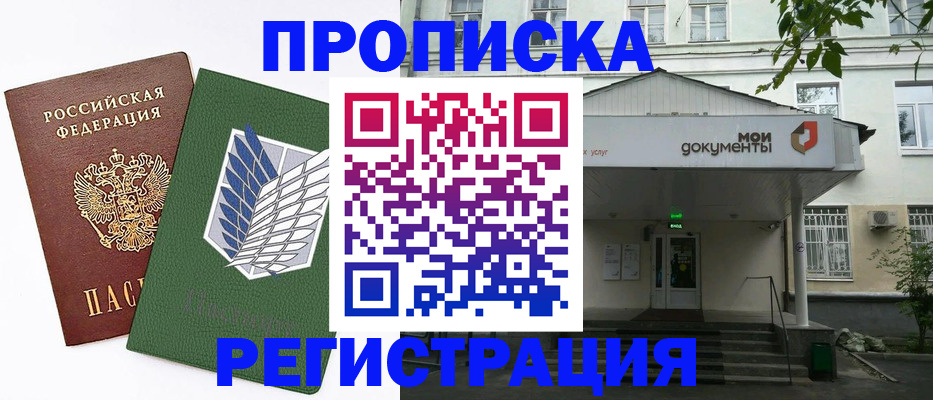 где прописаться в Омской области