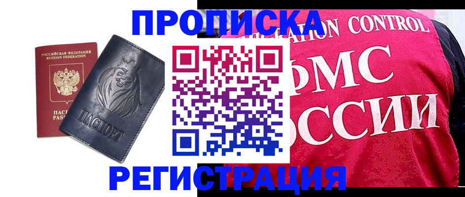 где прописаться в Омской области