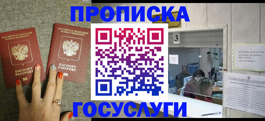 временная прописка в Омской области