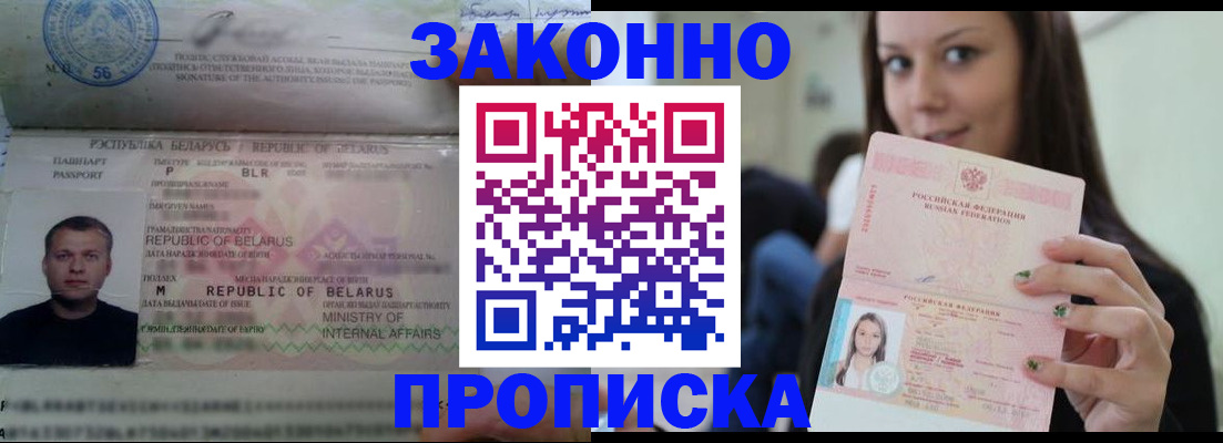 временная регистрация надежно в Омской области