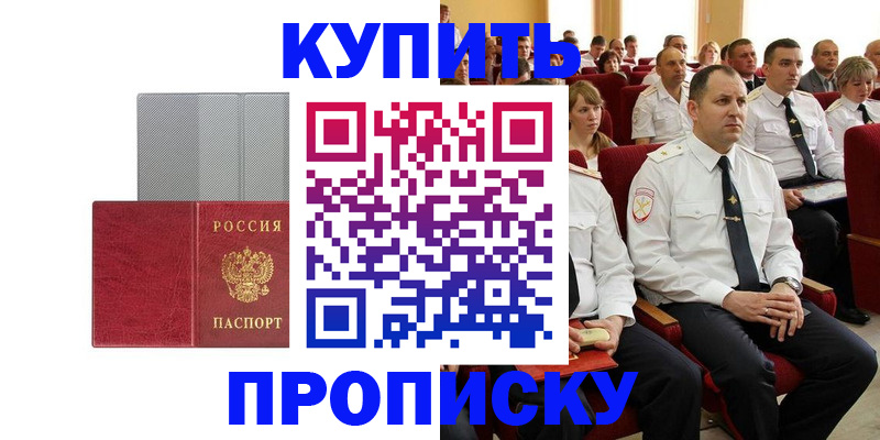 прописка в квартире в Омской области