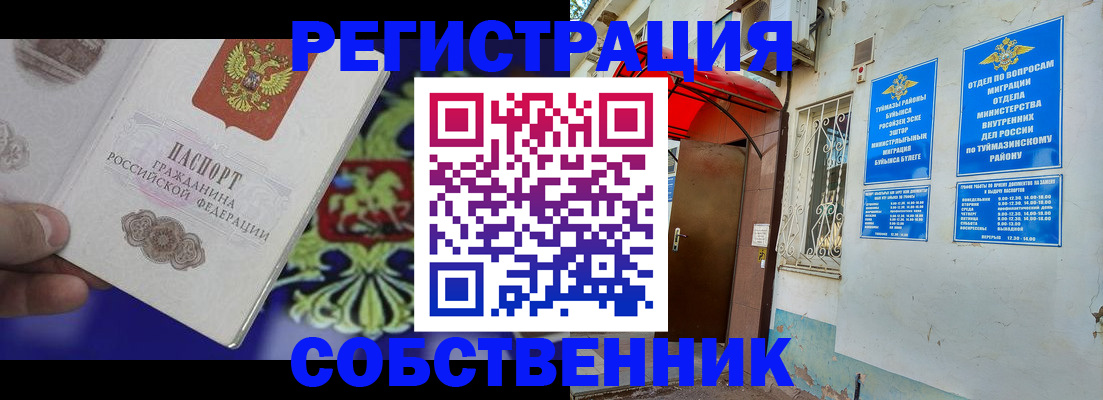 прописка паспорт в Омской области